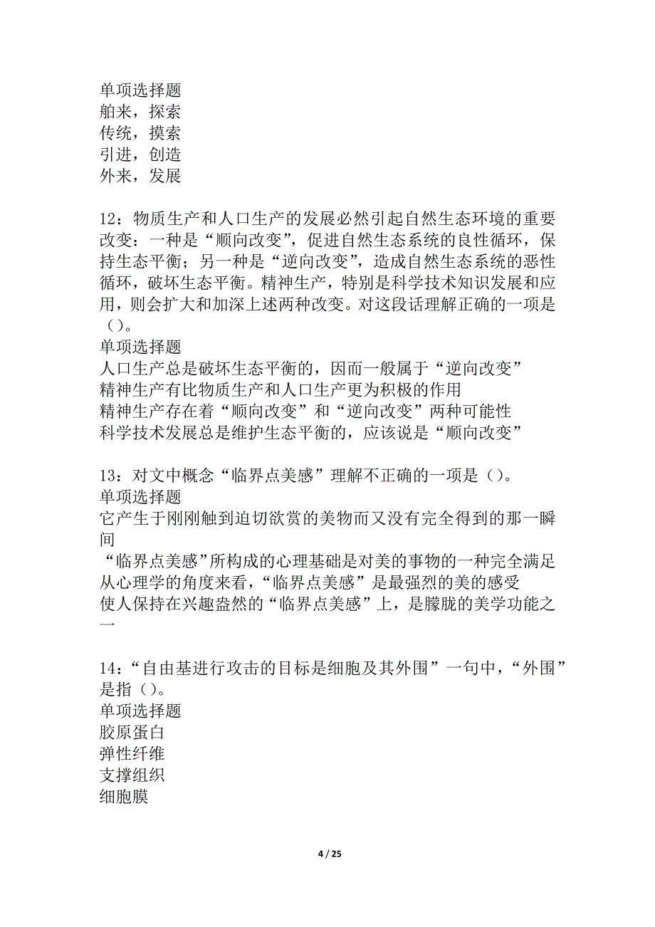 二连浩特2021年事业编招聘考试真题及答案解析_2_第4页