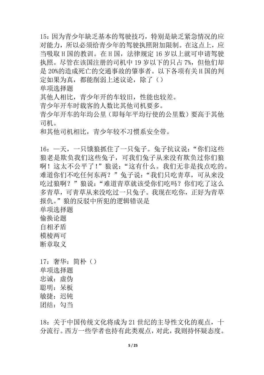 二连浩特2021年事业编招聘考试真题及答案解析_2_第5页