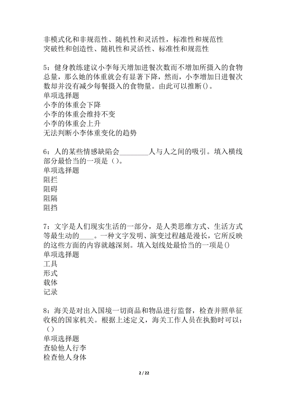 印江事业编招聘2021年考试真题及答案解析_2_第2页