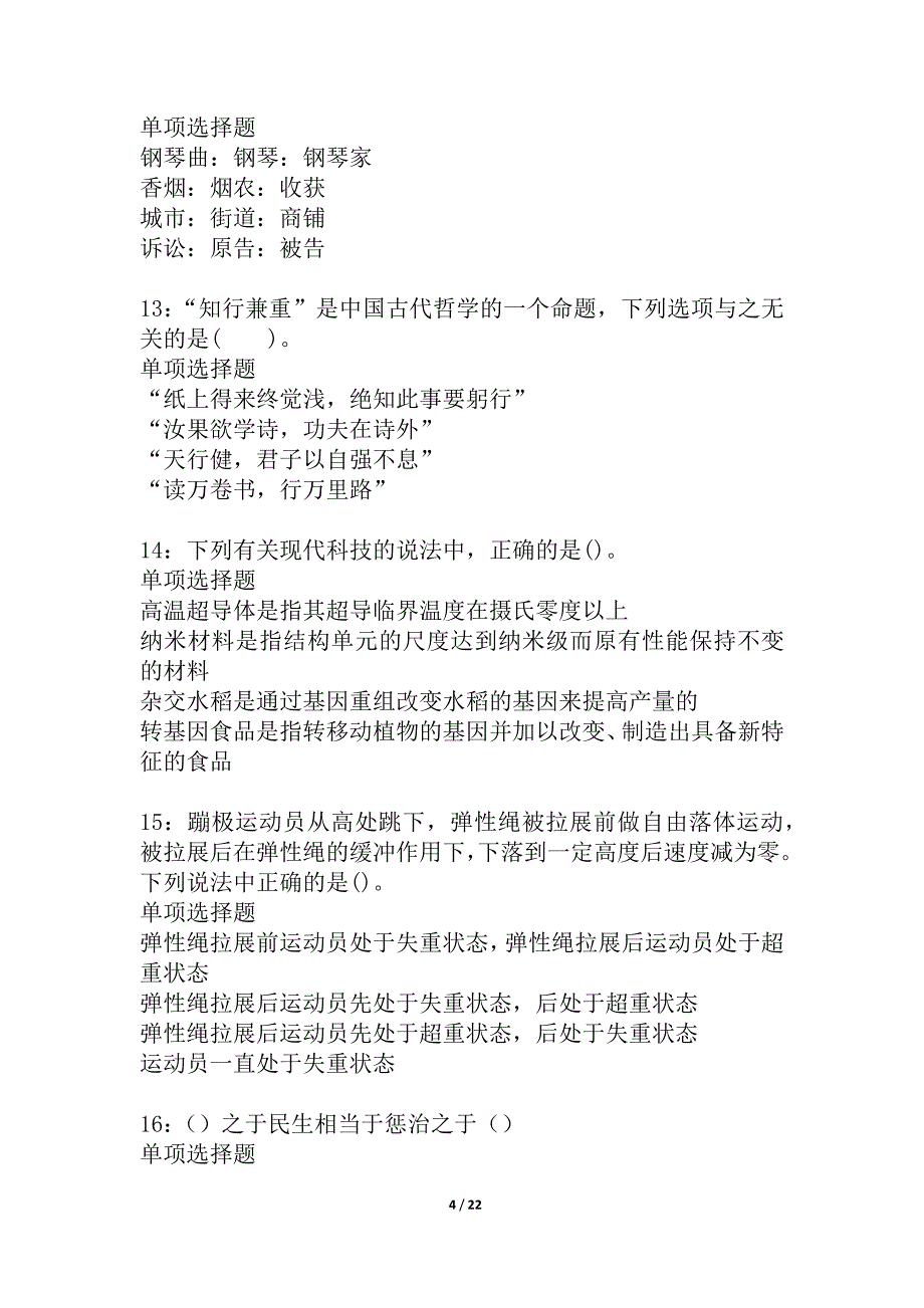 印江事业编招聘2021年考试真题及答案解析_2_第4页