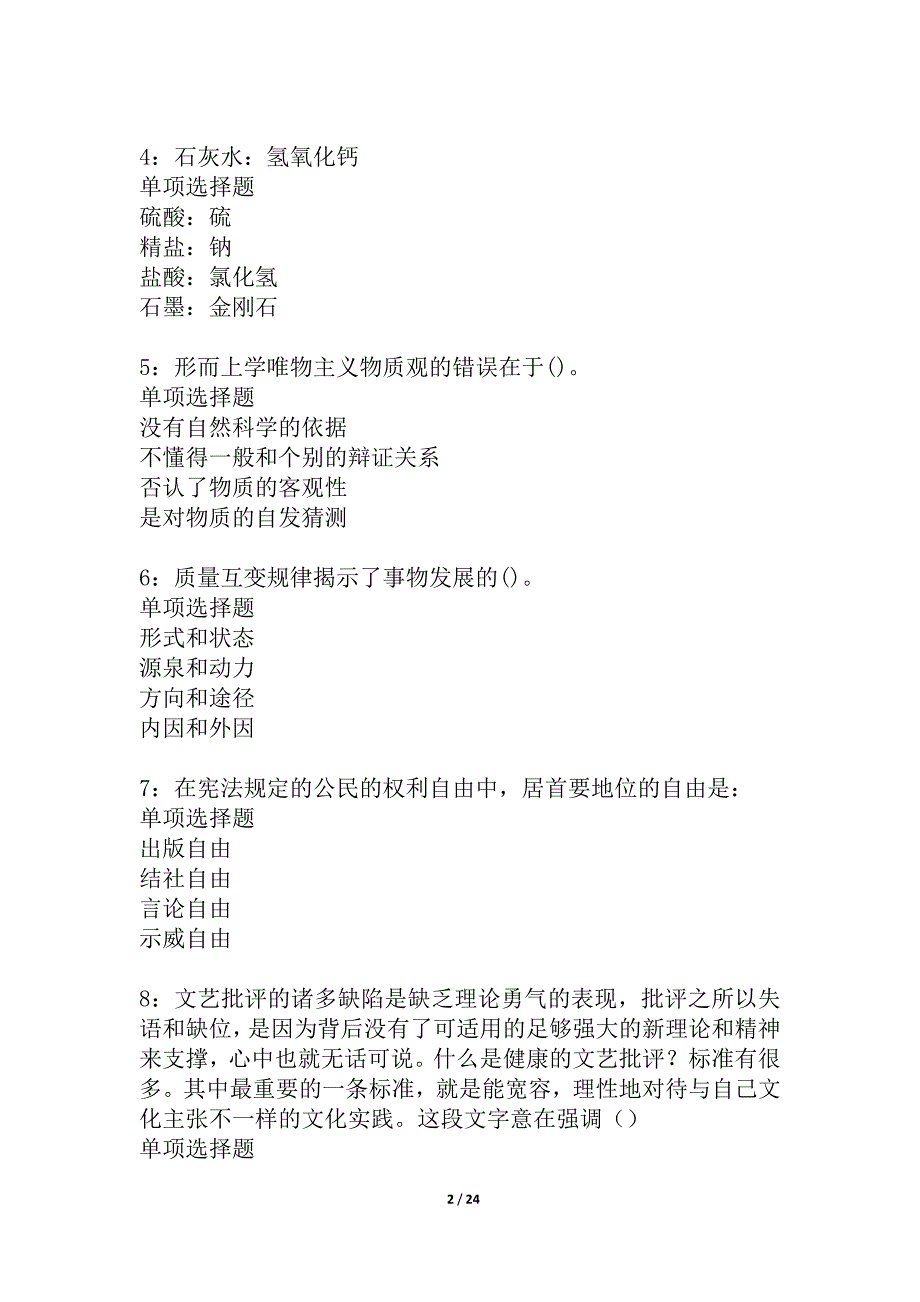 哈密地事业单位招聘2021年考试真题及答案解析_5_第2页