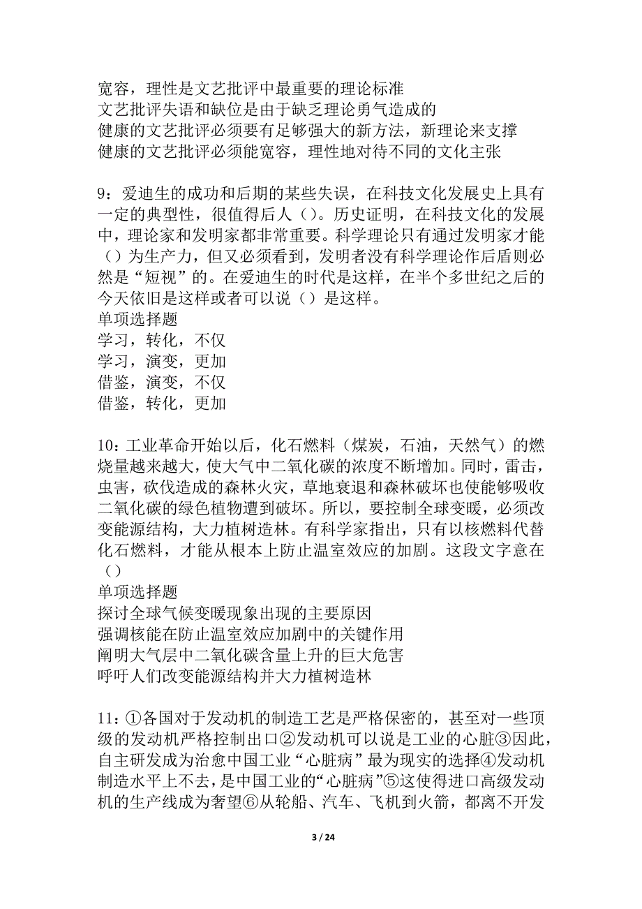 哈密地事业单位招聘2021年考试真题及答案解析_5_第3页