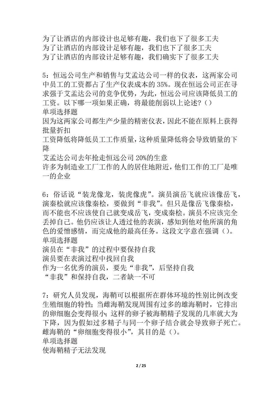 如皋事业单位招聘2021年考试真题及答案解析_7_第2页