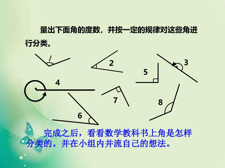 四年级上册数学课件-第三单元第4课时《角的度量》2_西师大版（2014秋） (共11张PPT)_第2页