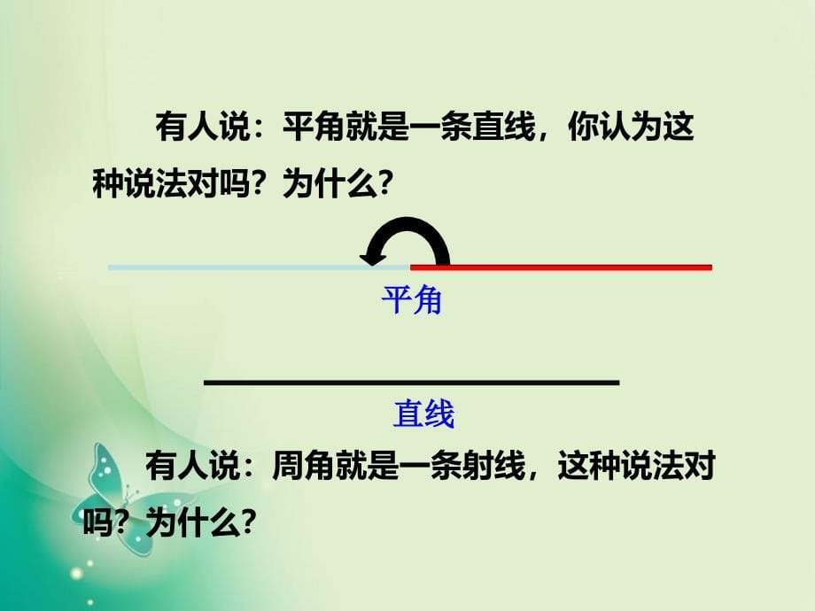 四年级上册数学课件-第三单元第4课时《角的度量》2_西师大版（2014秋） (共11张PPT)_第5页