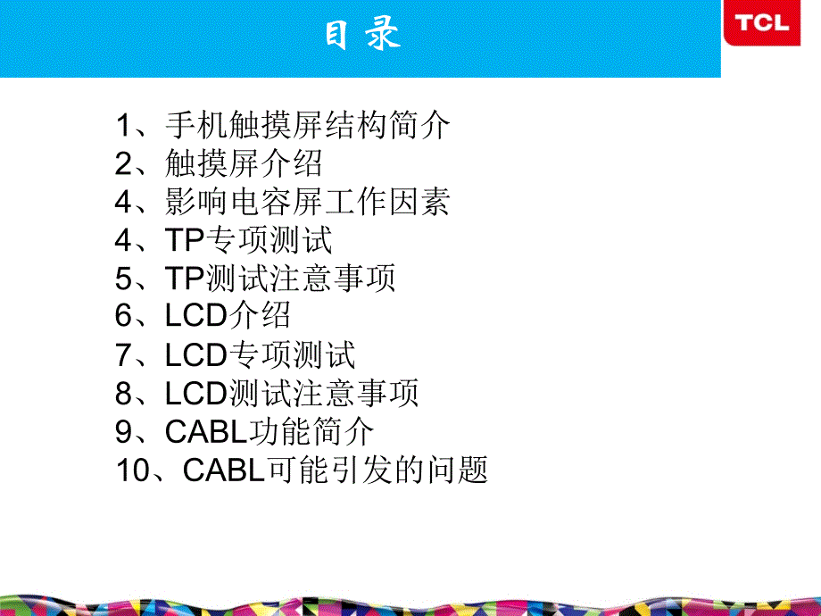 TP与LCD专项测试介绍【行业内容】_第2页