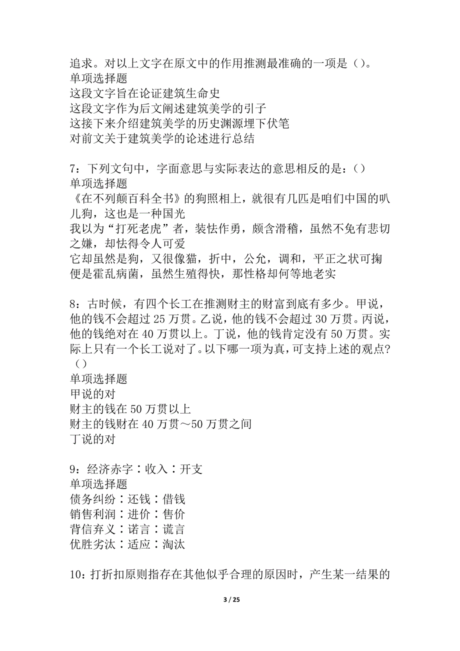 屏山2021年事业编招聘考试真题及答案解析_2_第3页