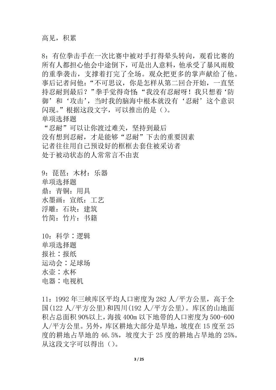 从江2021年事业编招聘考试真题及答案解析_6_第3页