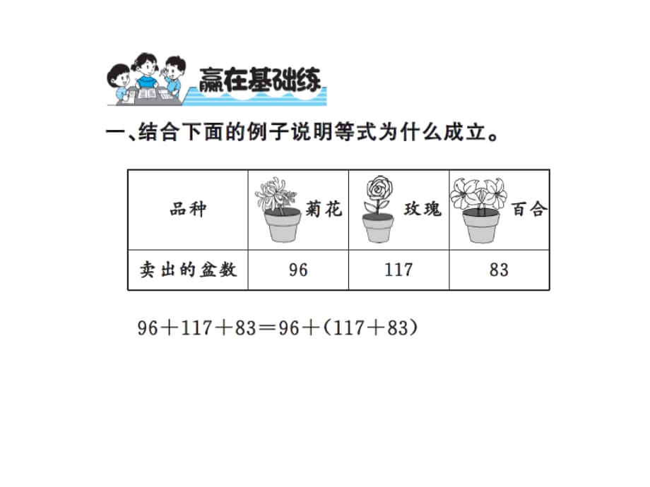 四年级上册数学习题课件－第4单元 第4课时加法结合律｜北师大版（2018秋） (共9张PPT)_第2页