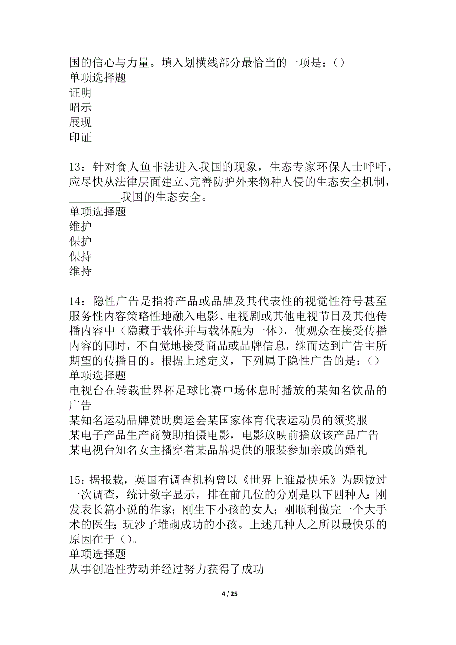 会宁事业单位招聘2021年考试真题及答案解析_5_第4页