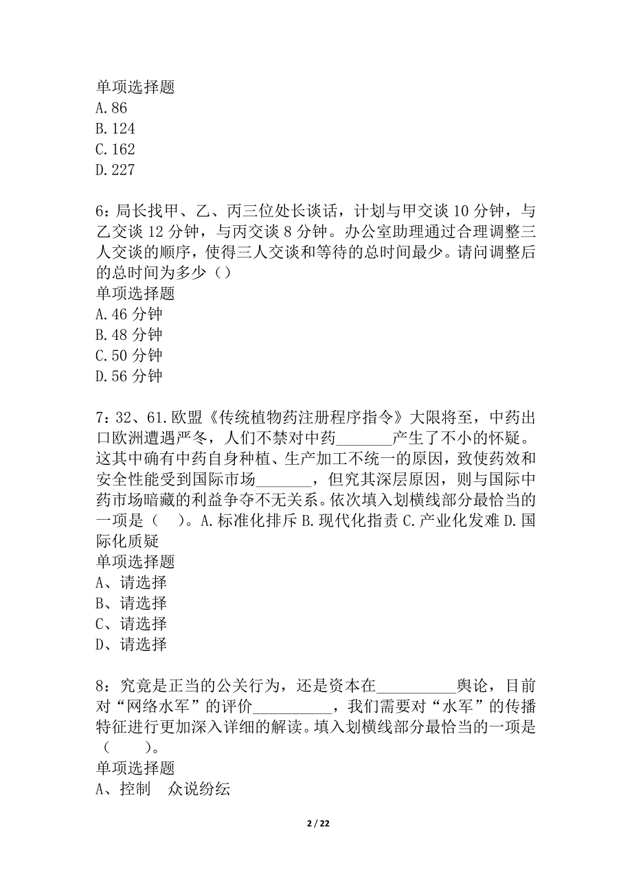 山西公务员考试《行测》通关模拟试题及答案解析_48_第2页