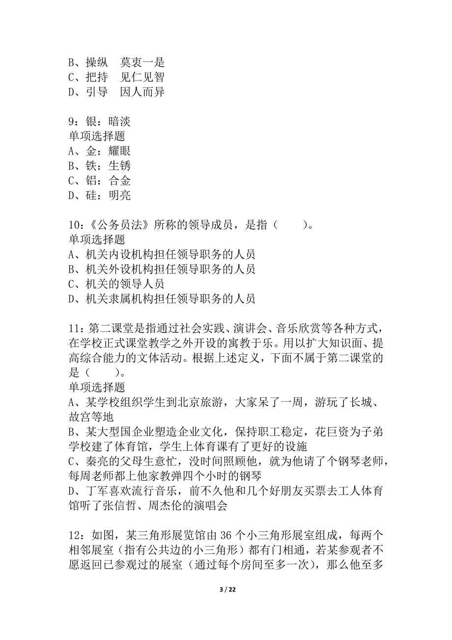 山西公务员考试《行测》通关模拟试题及答案解析_48_第3页