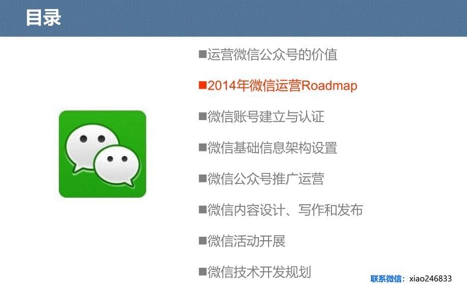企业微信营销推广运营方案课件_第5页