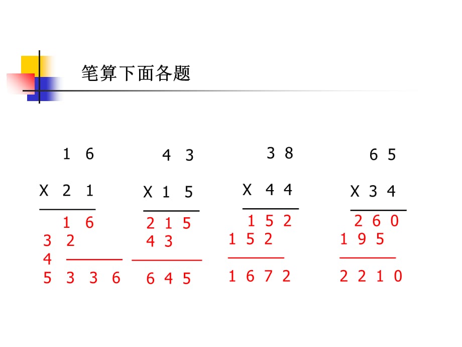 四年级上册数学课件-三位数乘两位数的笔算 人教新课标（2018秋） (共9张PPT)_第3页