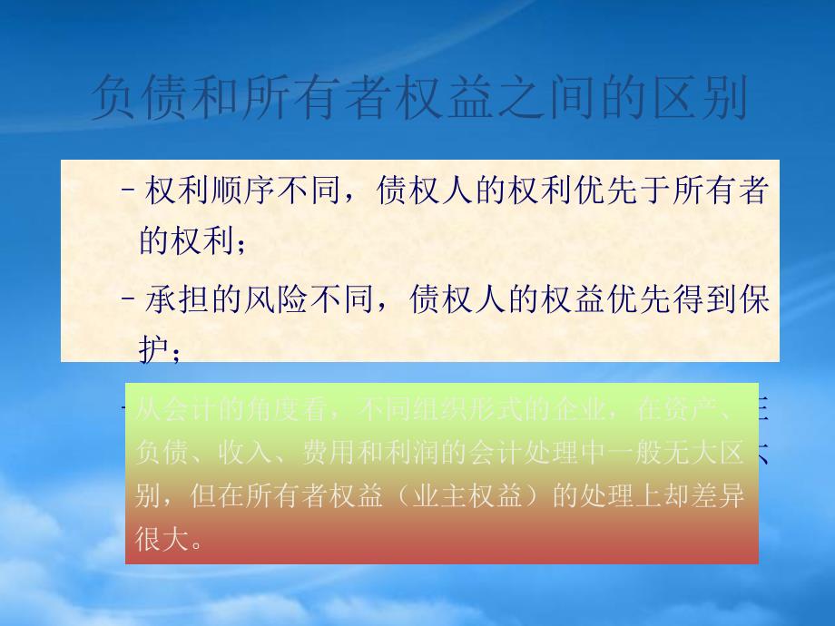 [精选]所有者权益的形成结构及变动的确认和计量_第3页