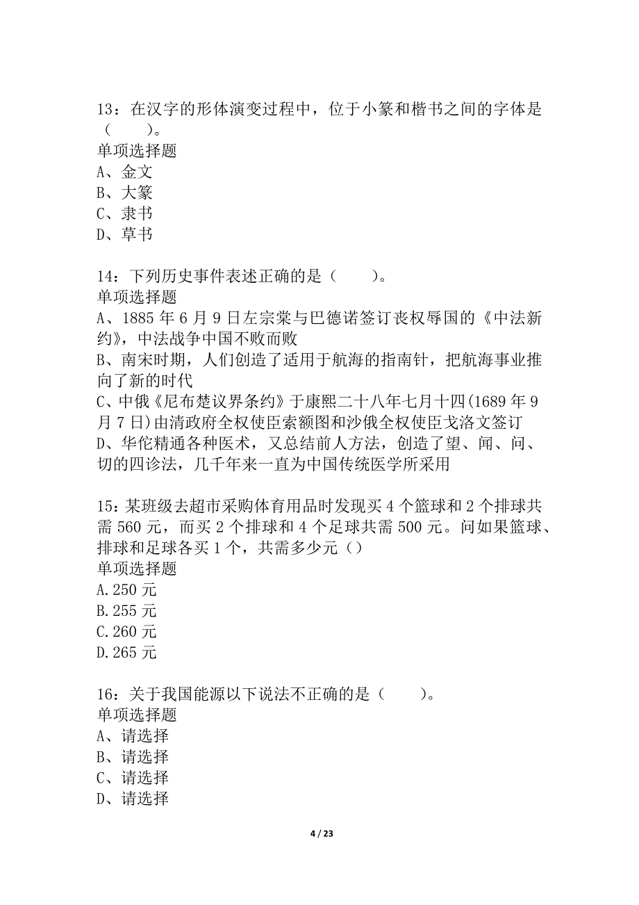 云南公务员考试《行测》通关模拟试题及答案解析_68_第4页