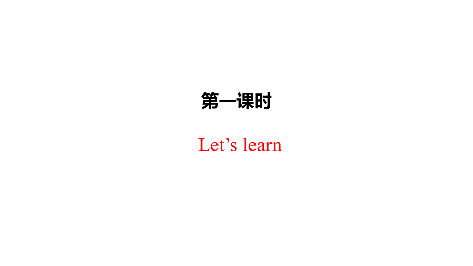 四年级上册英语课件-Unit 1 My classroom Part B 课时1｜人教PEP(2018秋)(共29张PPT)_第2页