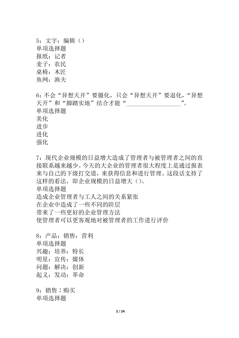 大东事业编招聘2021年考试真题及答案解析_5_第2页