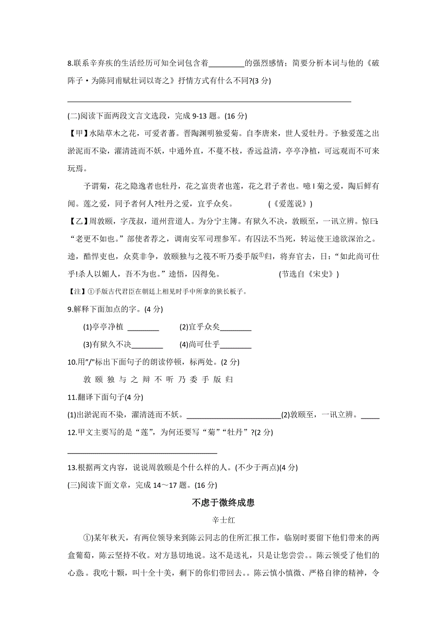 （推荐）盐城市大丰区2017届初三毕业班第二次质量检测语文试卷及答案_第4页