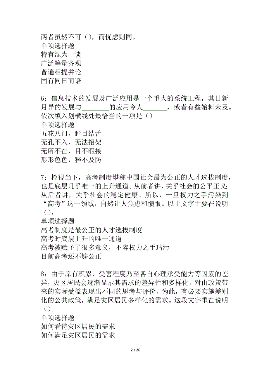 亭湖事业单位招聘2021年考试真题及答案解析_4_第2页