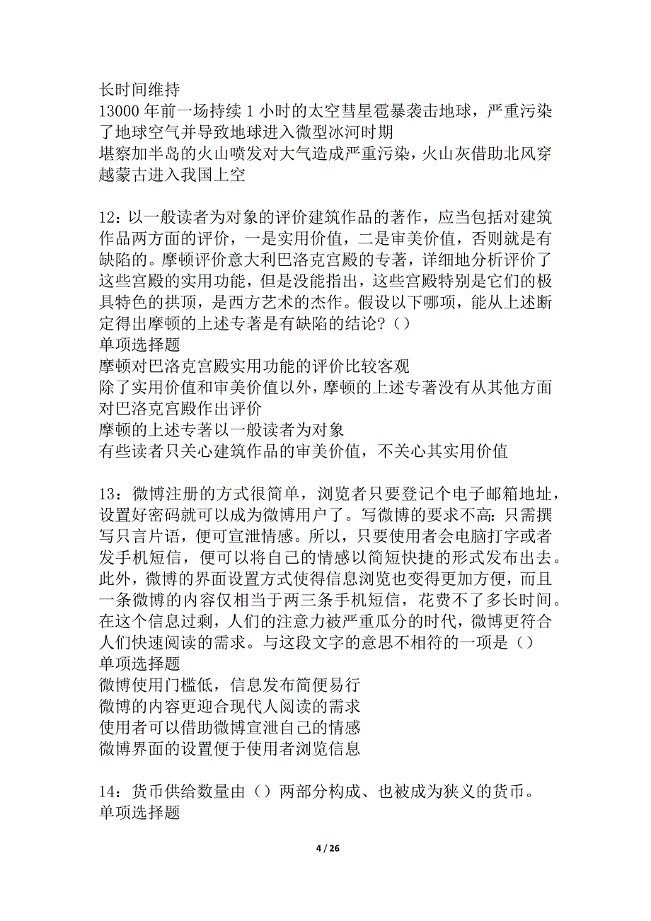 宿迁事业编招聘2021年考试真题及答案解析_2_第4页