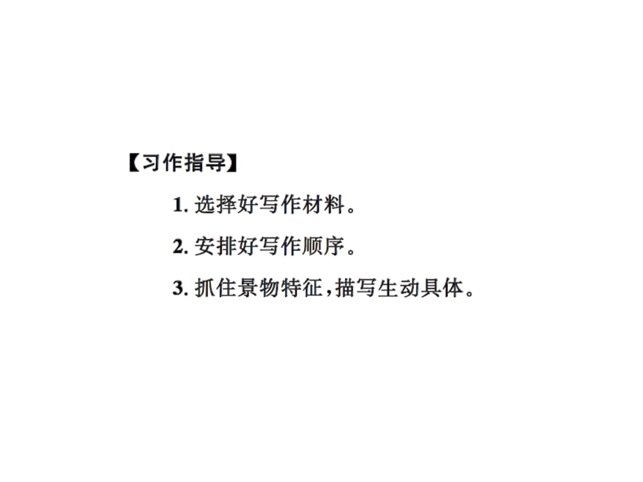 四年级上册语文习题课件-4口语交际一∣人教新课标 (共8张PPT)_第3页