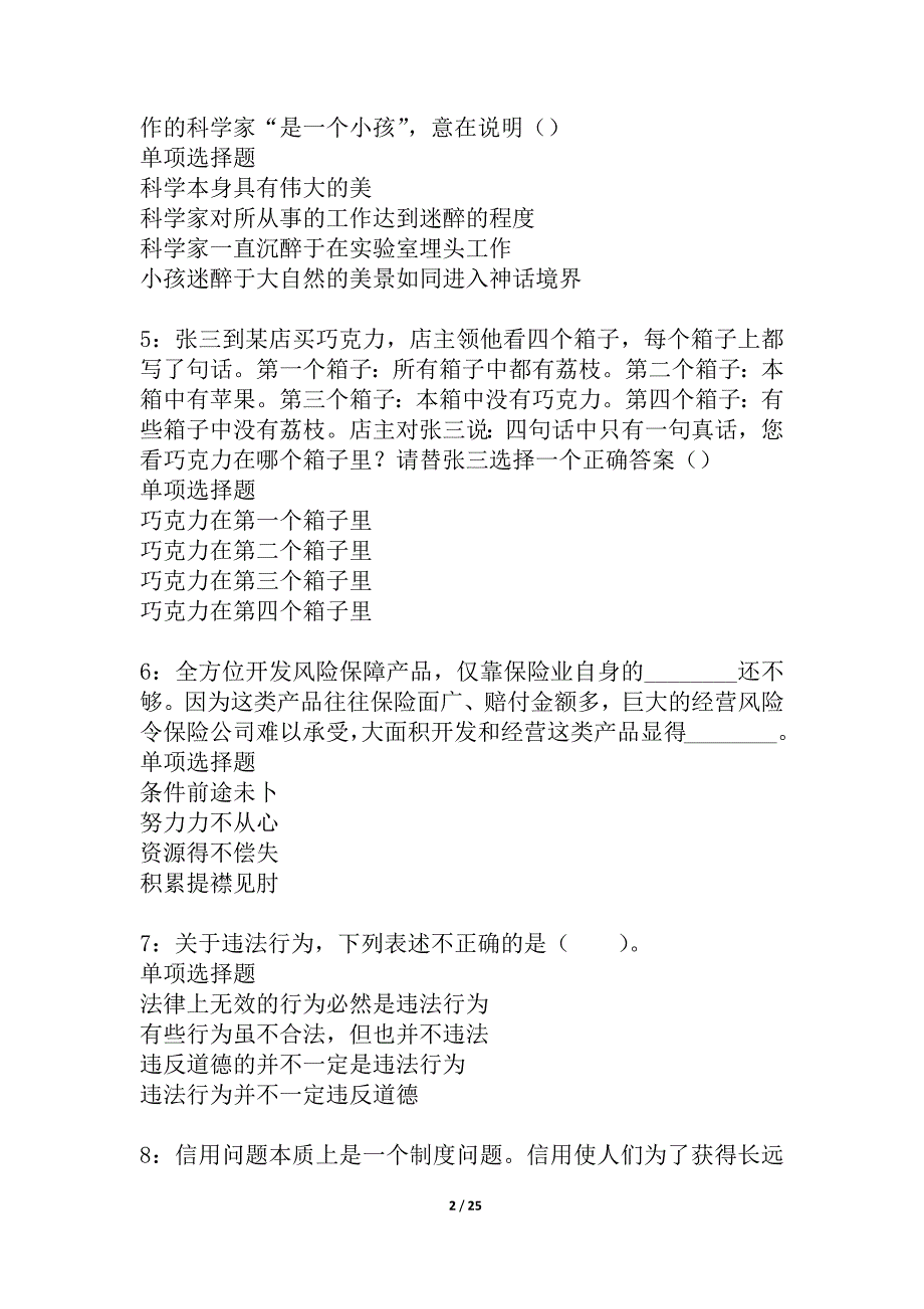 商河2021年事业单位招聘考试真题及答案解析_1_第2页