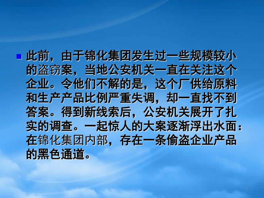 [精选]某公司存货管理与内部控制管理知识分析_第3页