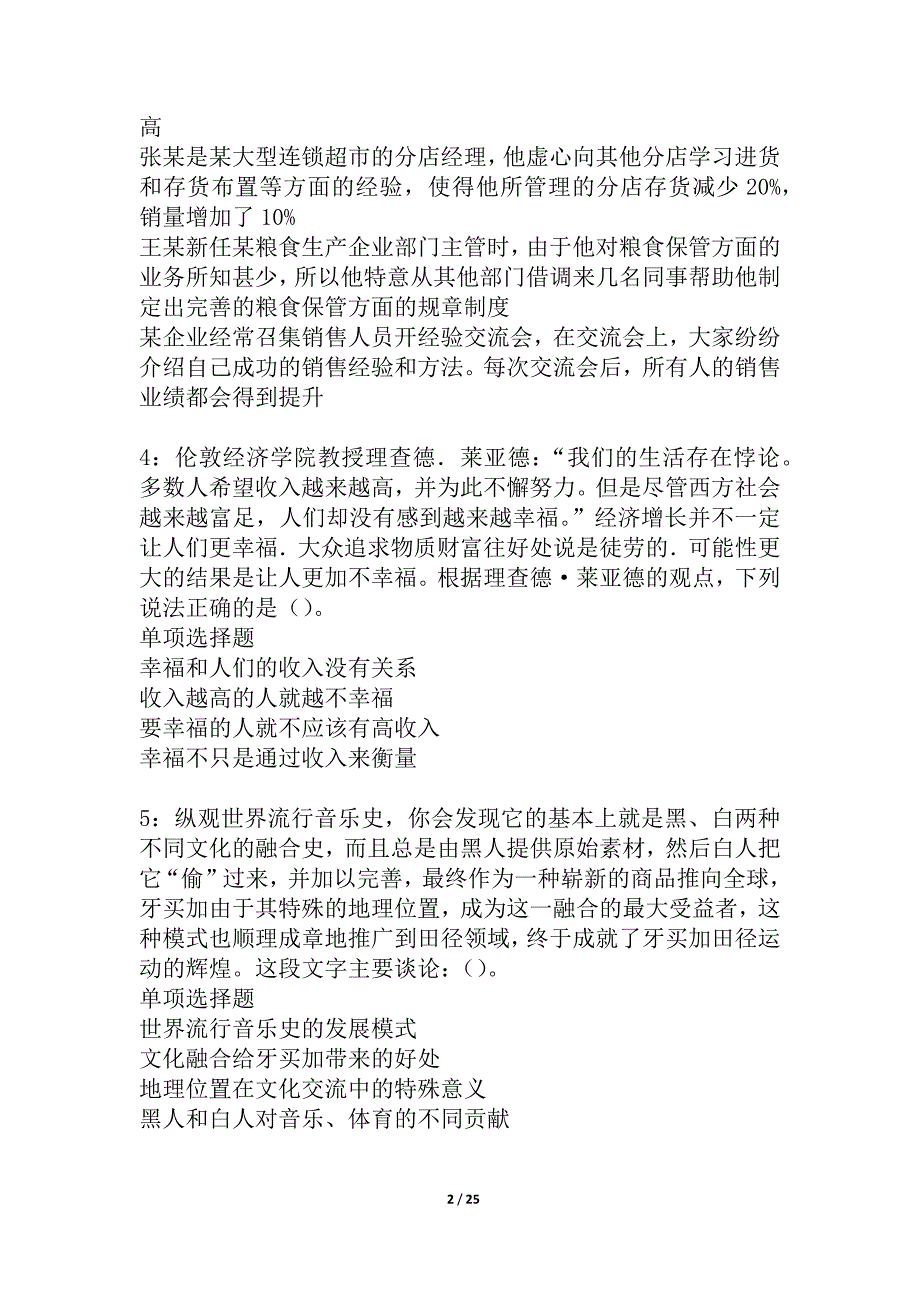 克什克腾旗2021年事业编招聘考试真题及答案解析_4_第2页