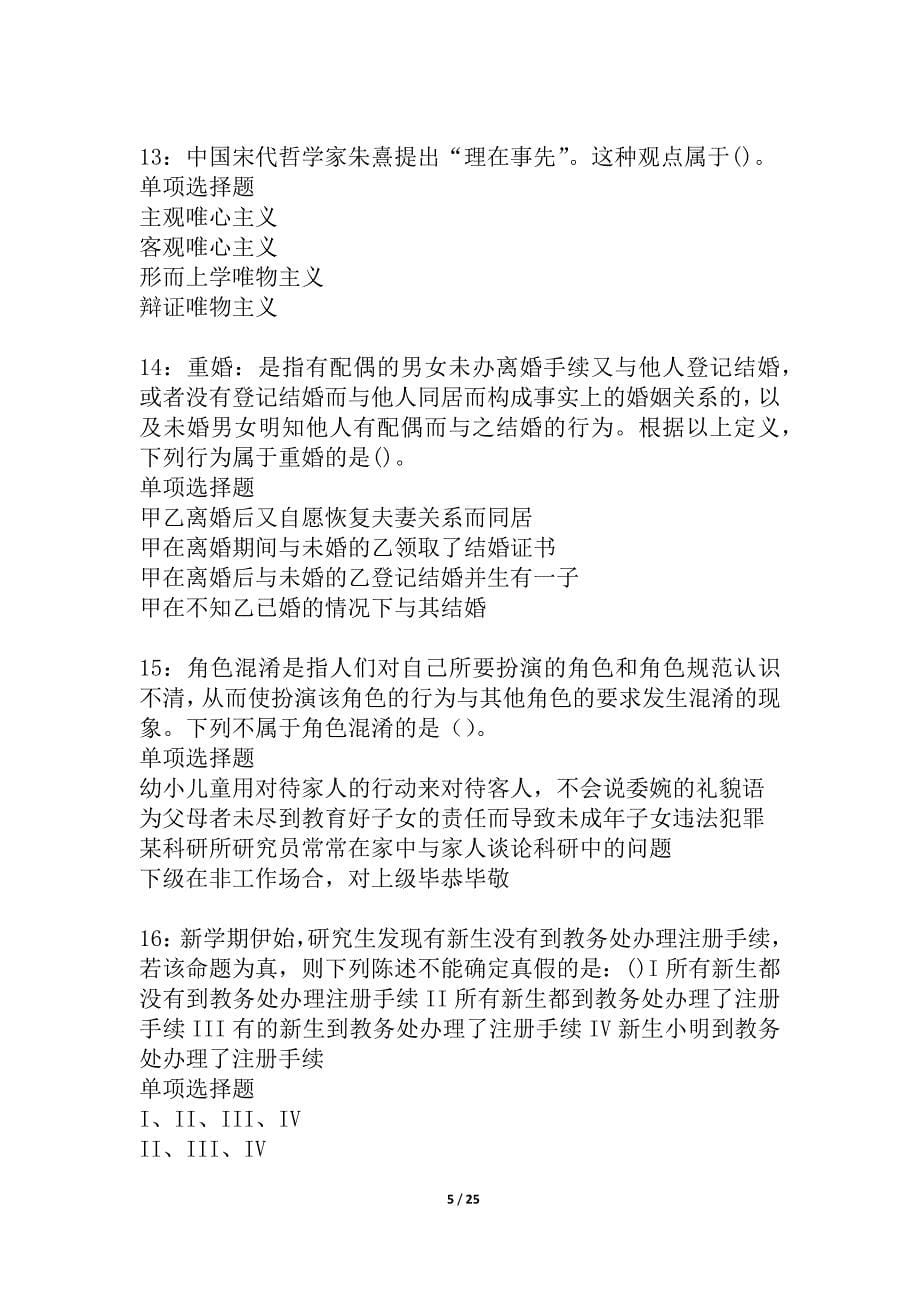 克什克腾旗2021年事业编招聘考试真题及答案解析_4_第5页