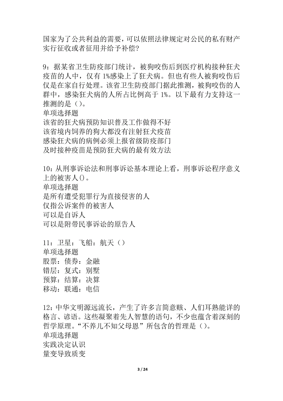 保亭事业单位招聘2021年考试真题及答案解析_5_第3页