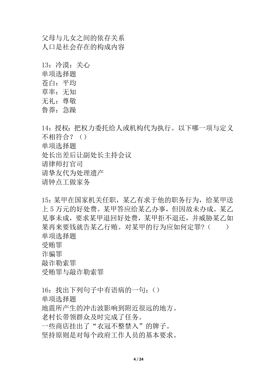 保亭事业单位招聘2021年考试真题及答案解析_5_第4页