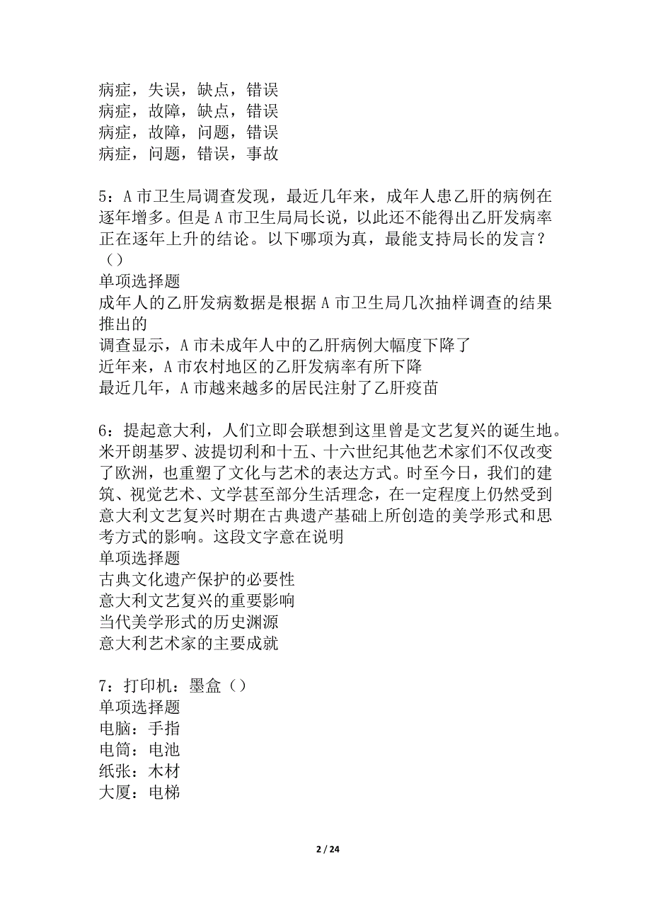 偏关2021年事业编招聘考试真题及答案解析_13_第2页