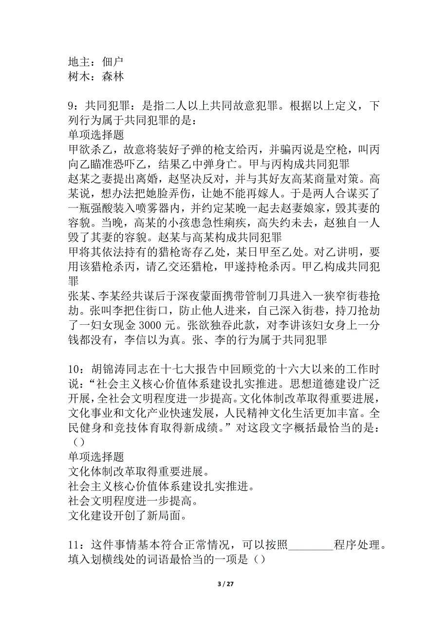 富顺2021年事业编招聘考试真题及答案解析_4_第3页