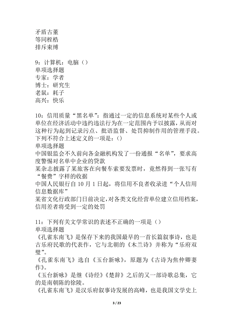 安岳事业编招聘2021年考试真题及答案解析_3_第3页