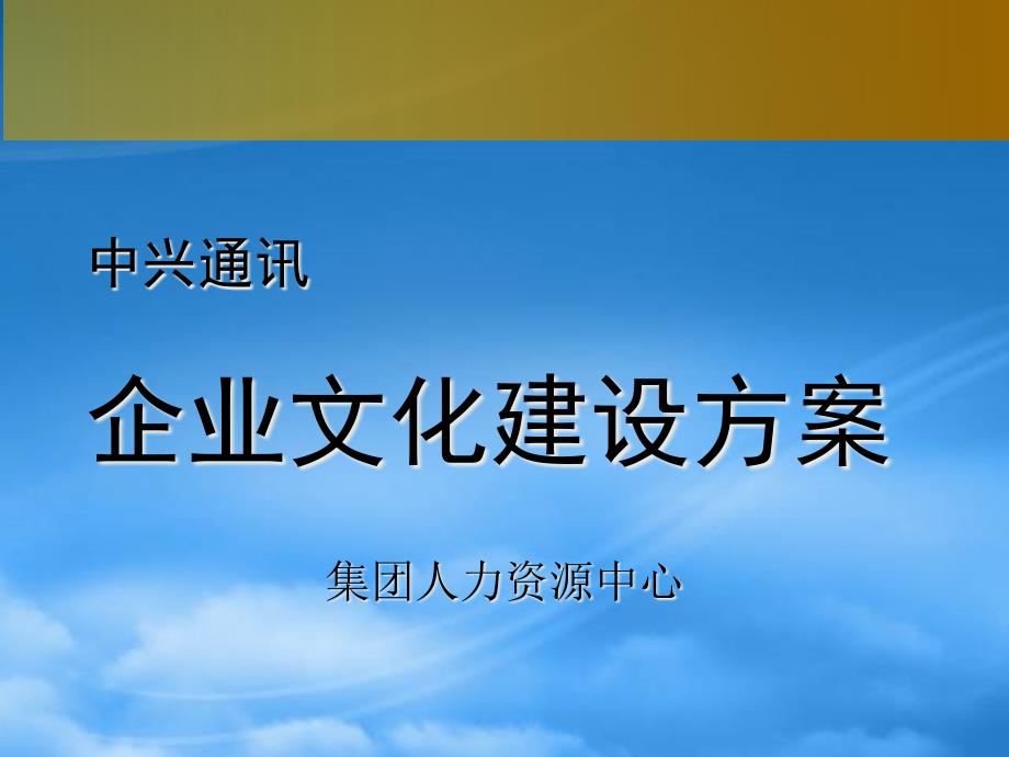 [精选]挑战新目标的强大精神动力和指导企业行为和员工行为的基本准则(ppt 42)_第1页