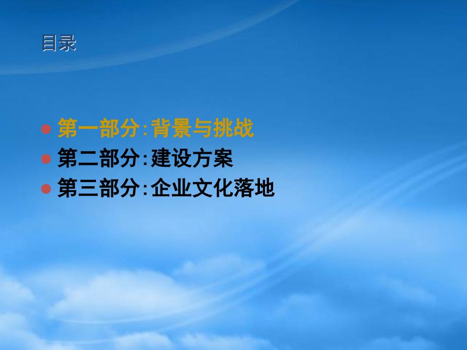 [精选]挑战新目标的强大精神动力和指导企业行为和员工行为的基本准则(ppt 42)_第2页