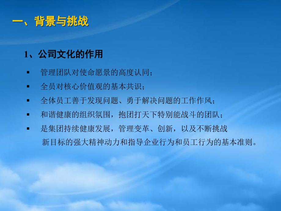 [精选]挑战新目标的强大精神动力和指导企业行为和员工行为的基本准则(ppt 42)_第3页