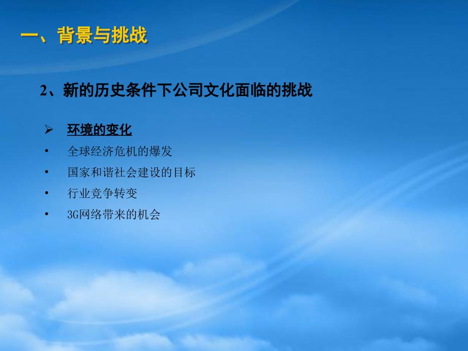 [精选]挑战新目标的强大精神动力和指导企业行为和员工行为的基本准则(ppt 42)_第4页