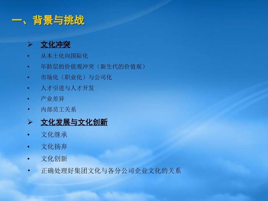 [精选]挑战新目标的强大精神动力和指导企业行为和员工行为的基本准则(ppt 42)_第5页