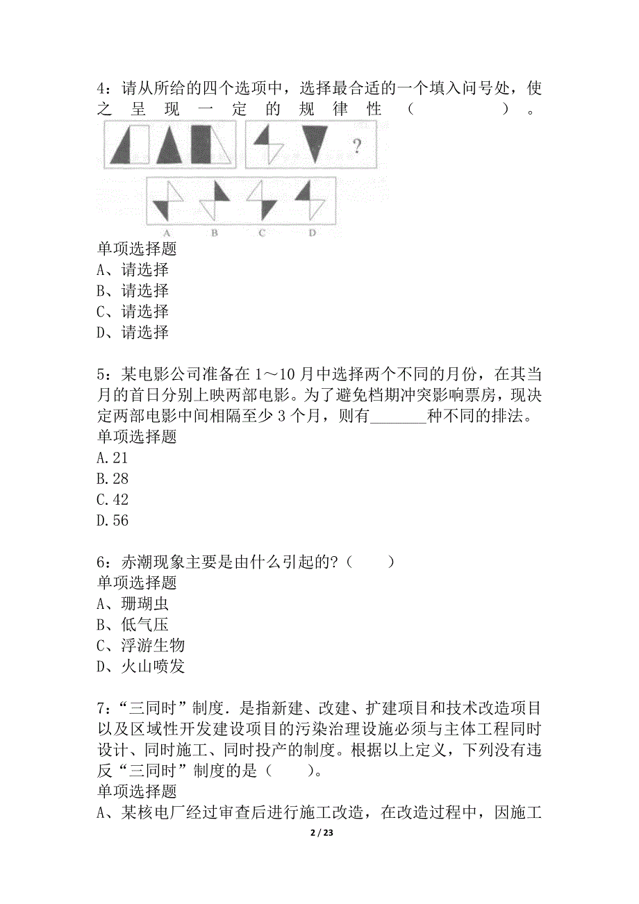 云南公务员考试《行测》通关模拟试题及答案解析_46_第2页