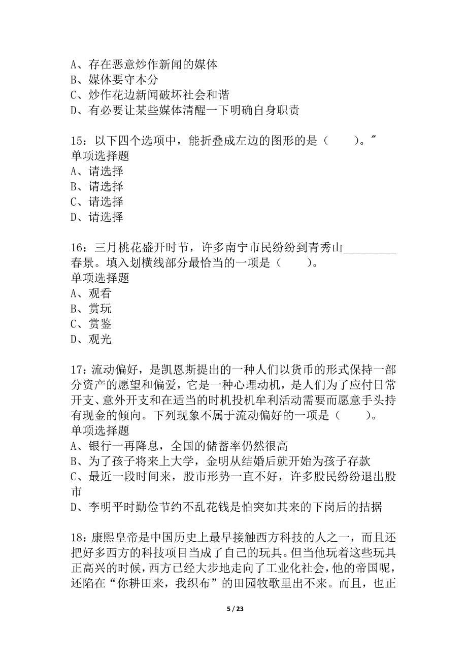 云南公务员考试《行测》通关模拟试题及答案解析_46_第5页
