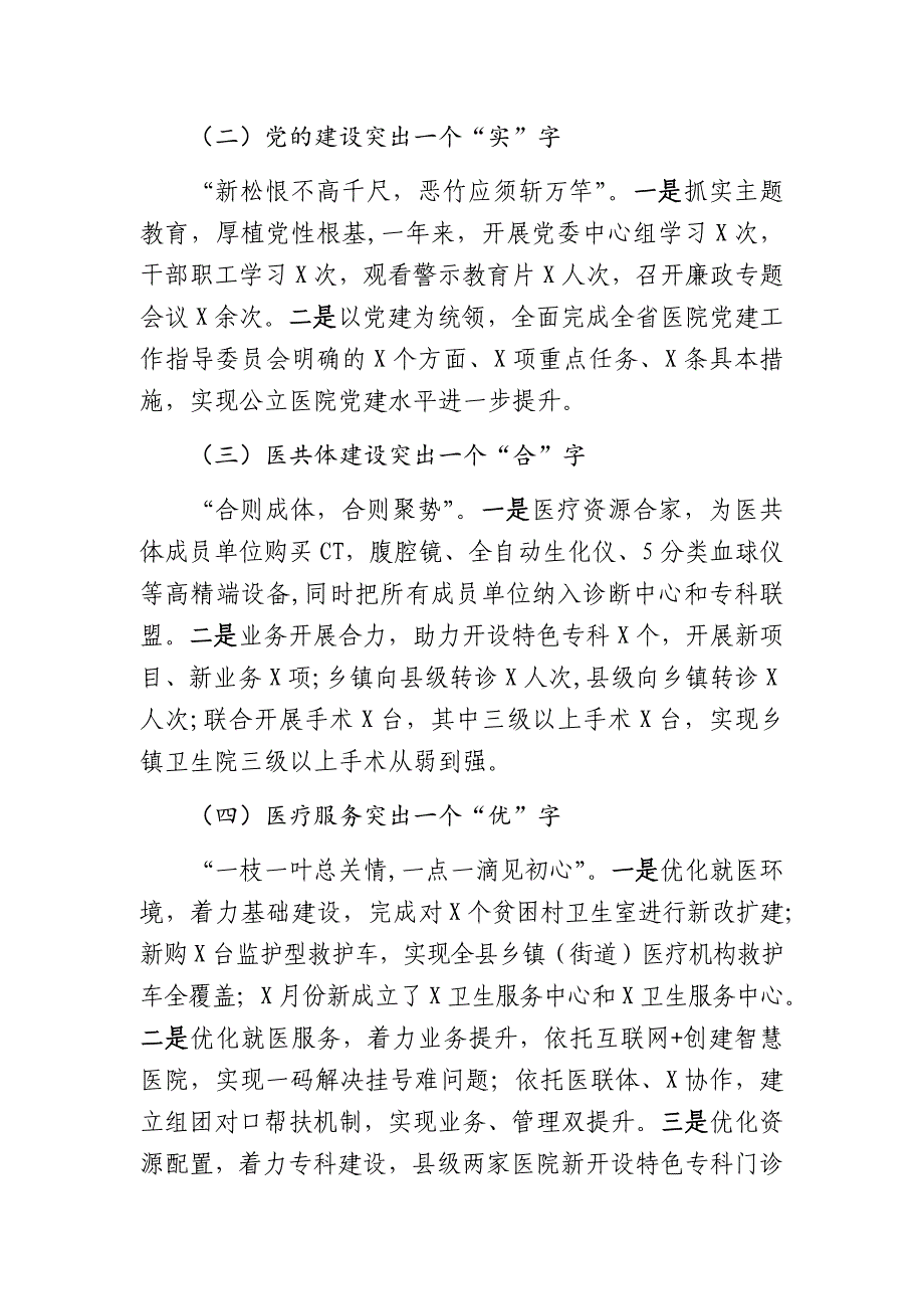 X局2020年工作总结及2021年工作安排_第2页