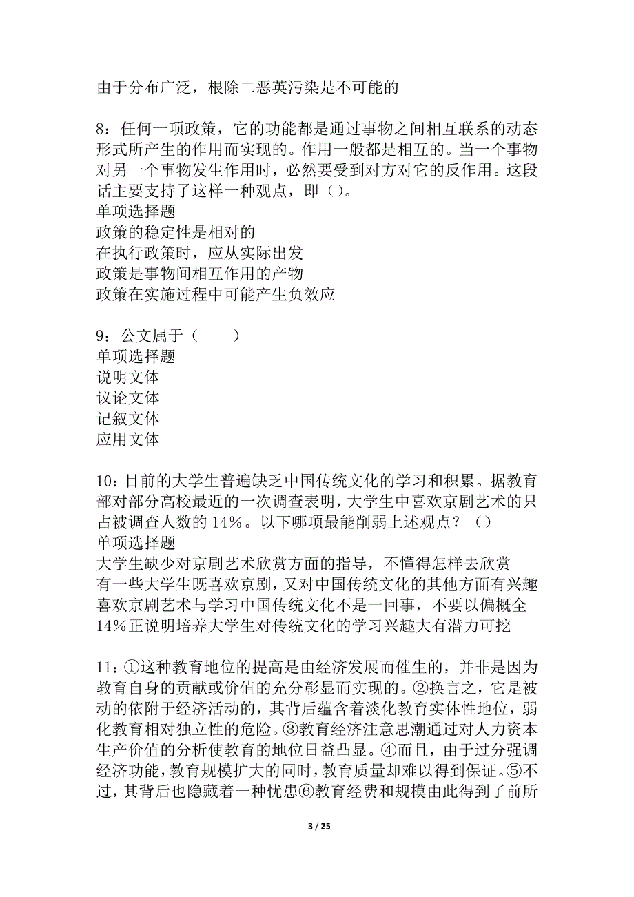 寻乌2021年事业编招聘考试真题及答案解析_9_第3页