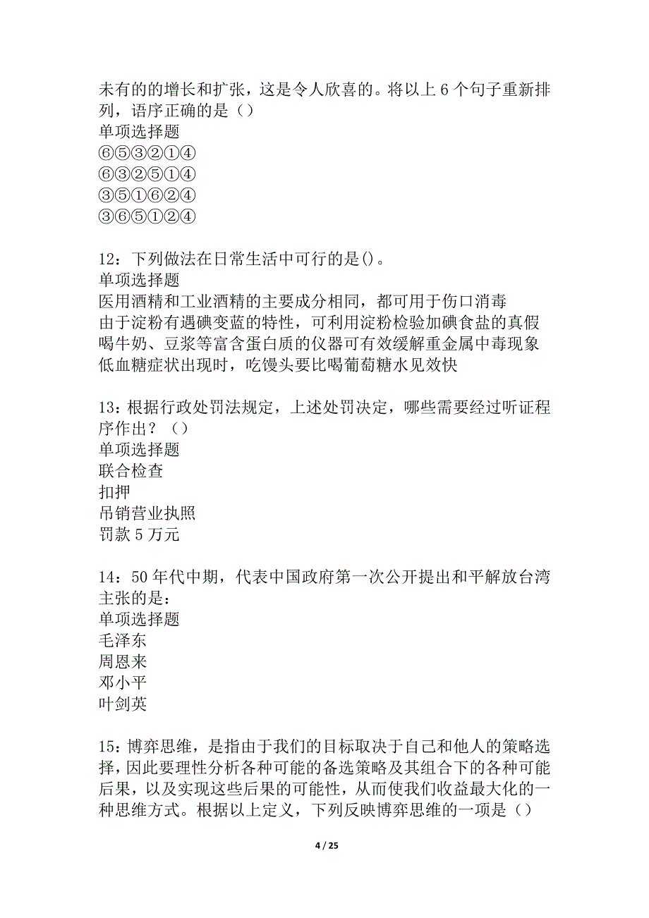 寻乌2021年事业编招聘考试真题及答案解析_9_第4页