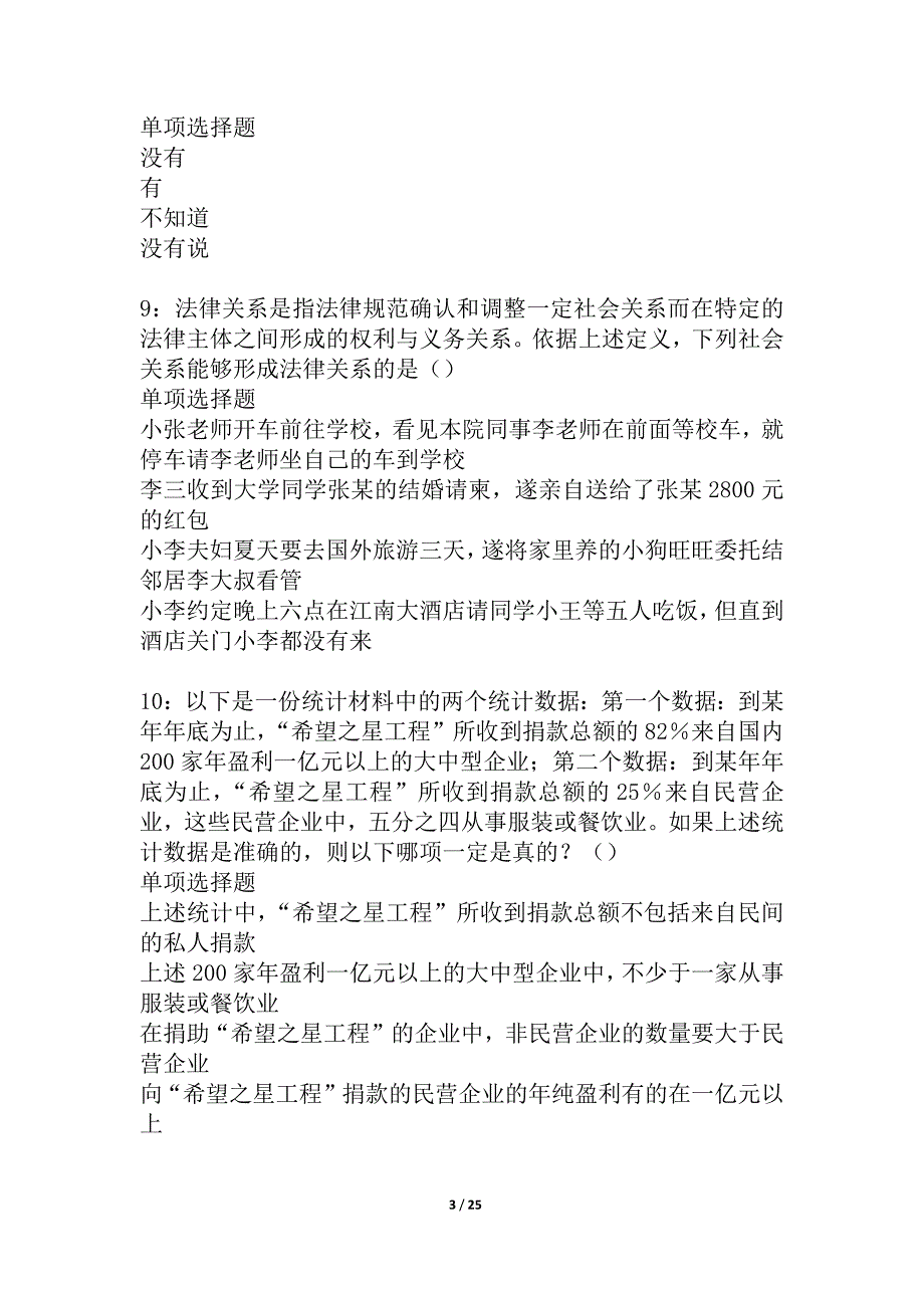 什邡事业单位招聘2021年考试真题及答案解析_4_第3页