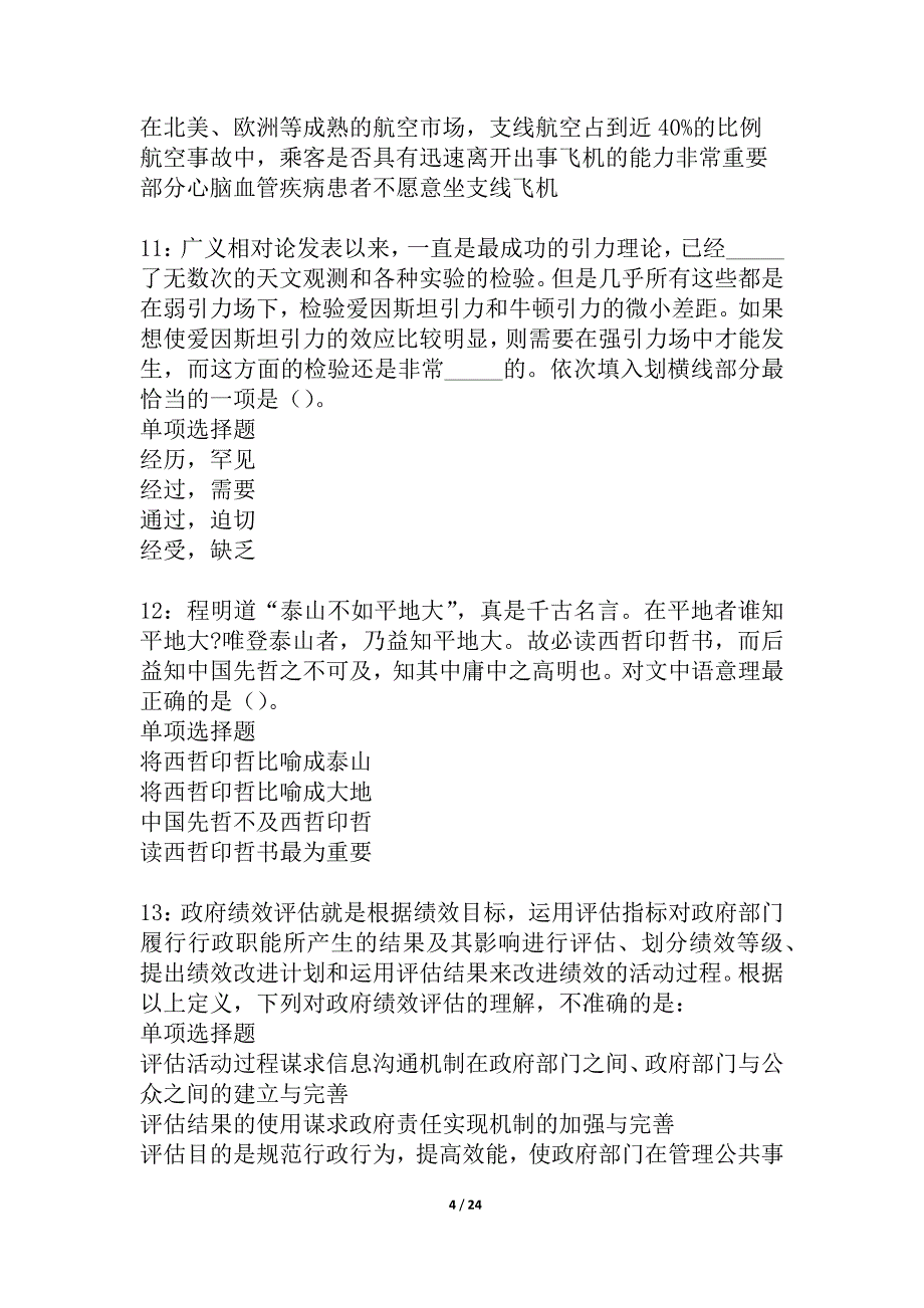 云阳2021年事业编招聘考试真题及答案解析_3_第4页