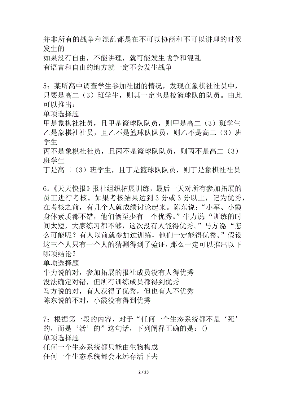 乌拉特后旗事业编招聘2021年考试真题及答案解析_4_第2页