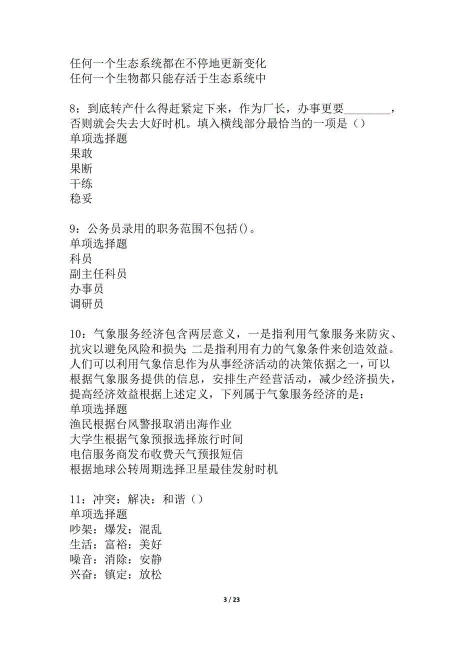 乌拉特后旗事业编招聘2021年考试真题及答案解析_4_第3页