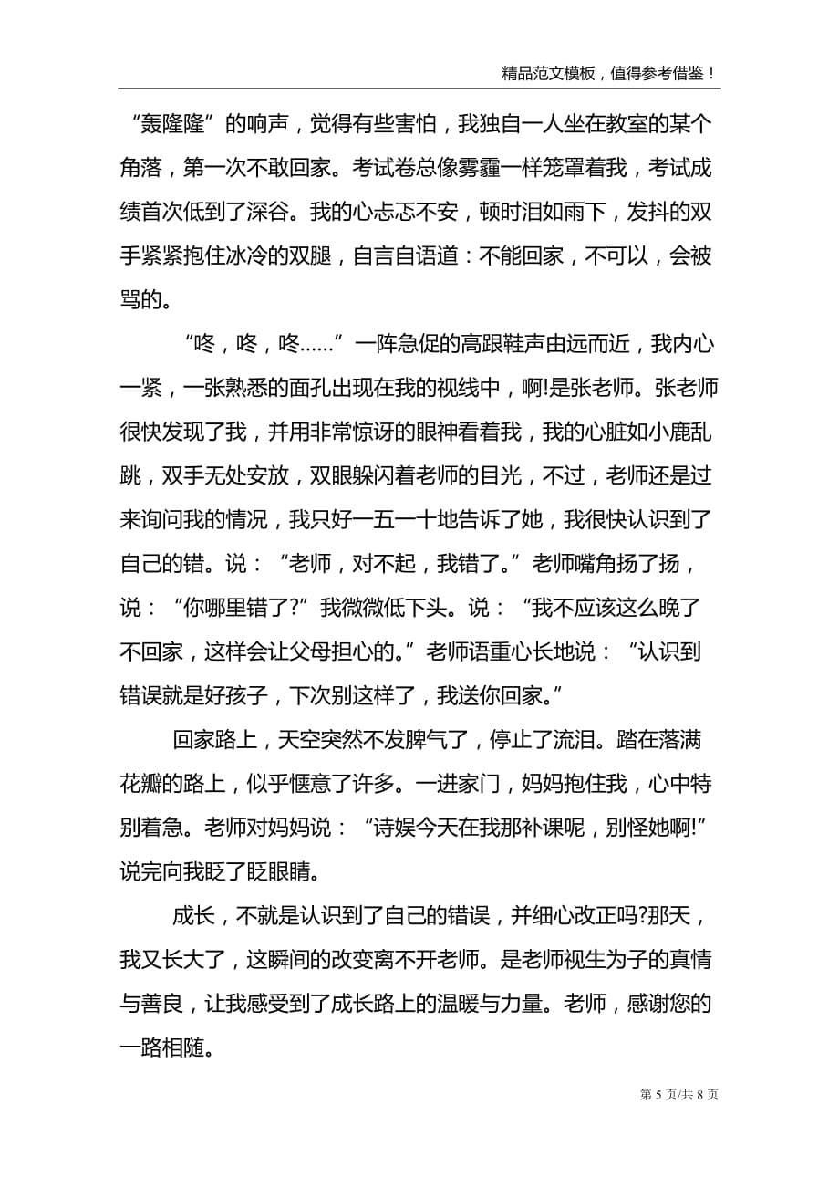 成长高二话题作文600字_第5页